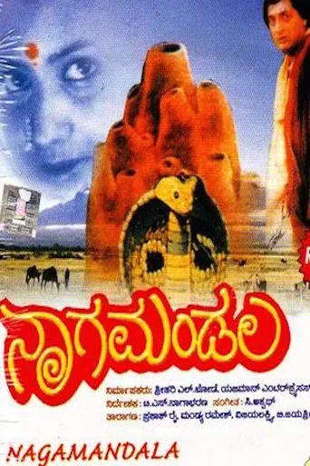 Nagamandala poster