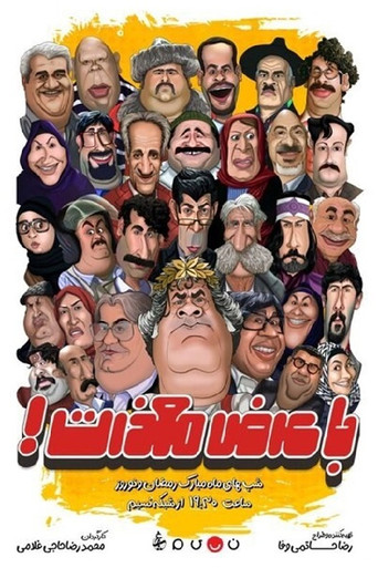 With Apologies poster