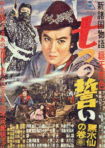 The Seven Vows poster