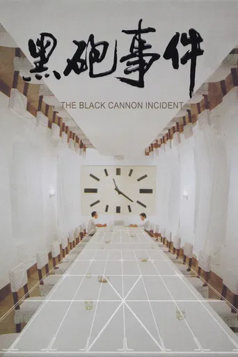 The Black Cannon Incident poster
