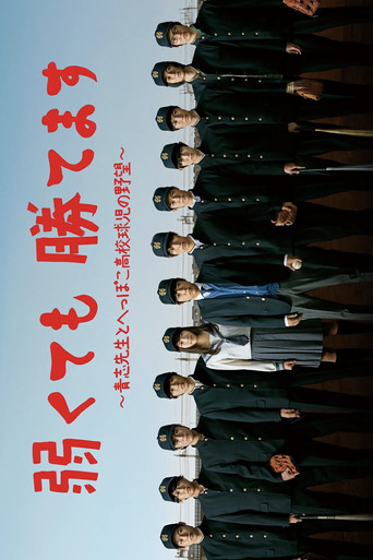 Baseball Brainiacs poster