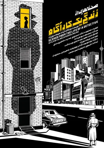 Scenes from the Life of a Detective poster
