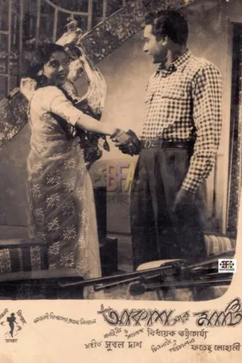 The Sky and the Earth poster