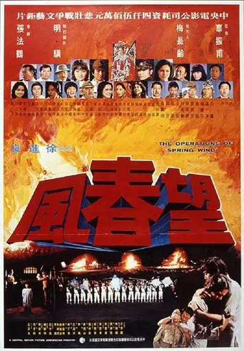 The Operations of Spring Wind poster