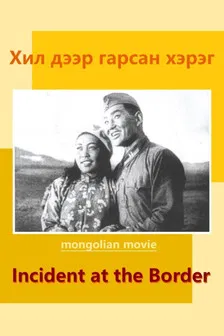 Incident at the Border poster