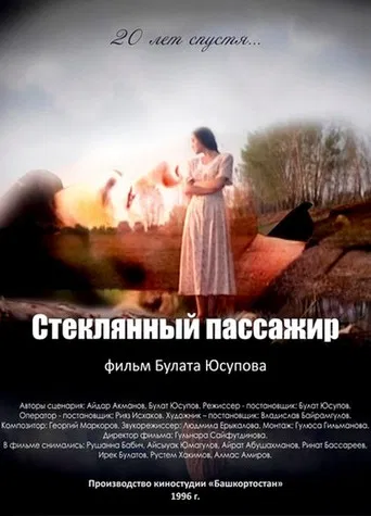 Быяла юлсы poster