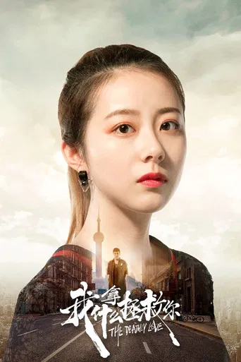 The Deathly Love poster