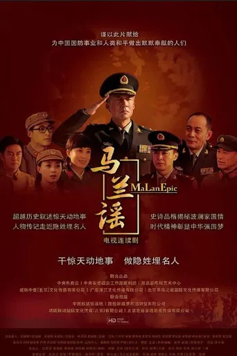 MaLan Epic poster