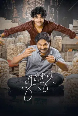 Gupchup poster