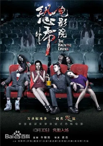 The Haunted Cinema poster