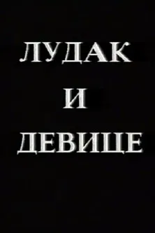 Crazy Man and the Virgins poster