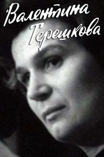 Valentina Tereshkova poster
