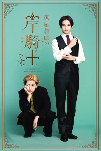 I'm Kishi Knight: Your Private Tutor poster