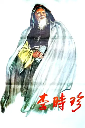 Li Shizhen poster
