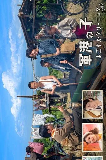 Naval Port Child: Yokosuka Cleaning 1946 poster