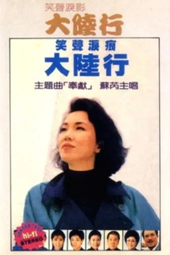 Journey Across the Mainland poster