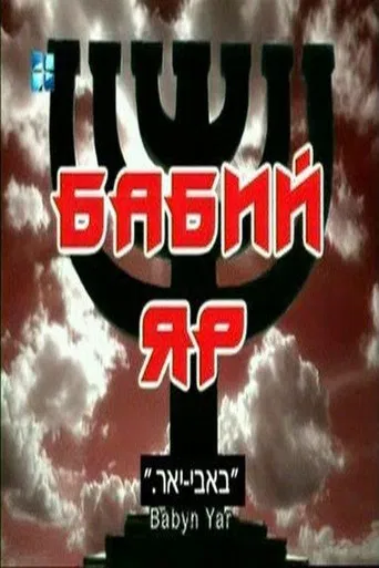Babi Yar poster