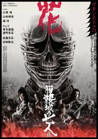 Seven Souls in the Skull Castle – Season Flower poster