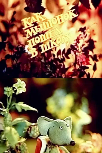 How the Little Mouse Went to School poster