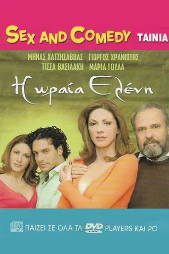 Η Ωραία Ελένη poster