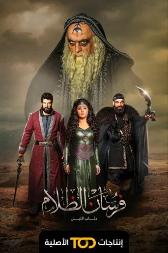 فرسان الظلام poster