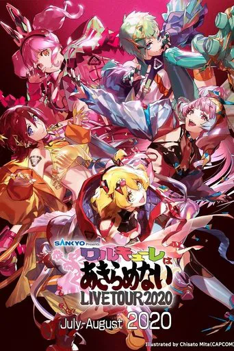 エアワルキューレ プレミアム LIVE TOUR 2020 ～ワルキューレはあきらめない～ poster