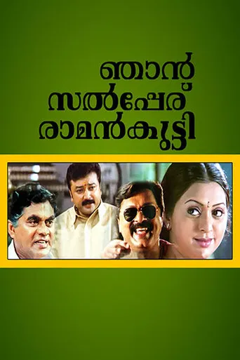 Njaan Salperu Raman Kutty poster