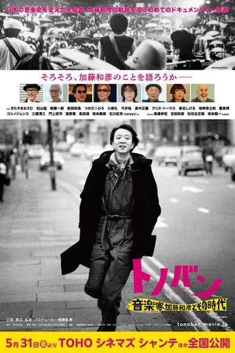 Tonovan Musician Kazuhiko Kato and His Era poster