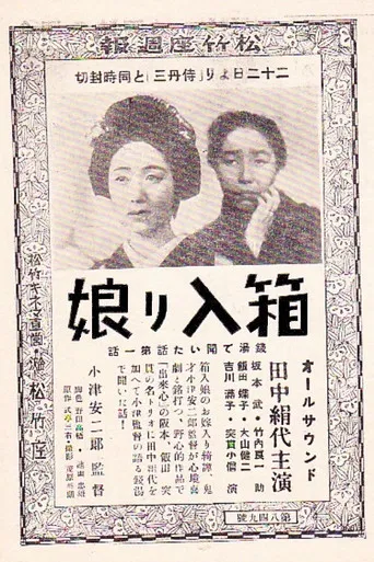 An Innocent Maid poster