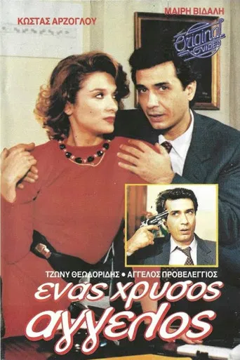 Ένας χρυσός άγγελος poster