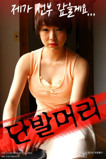 Price Of Nude poster