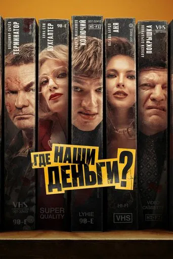 Where’s Our Money? poster