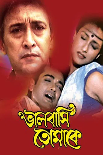 Bhalobashi Tomake poster