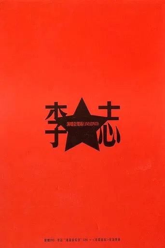将进酒 poster