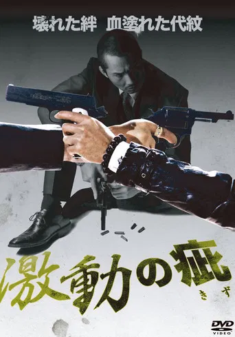 Scars of Turmoil poster