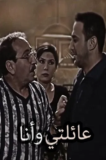 My Family and I poster