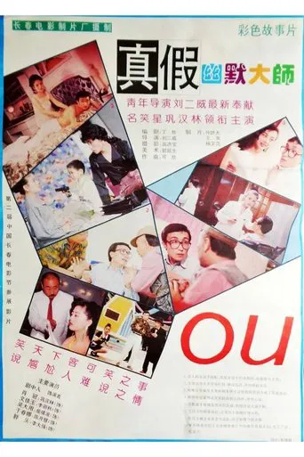 True and False Humor Master poster