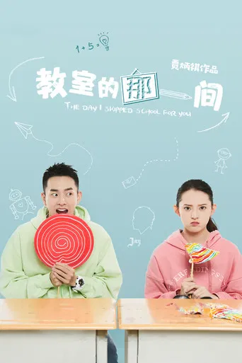 The Day I Skipped School For You poster
