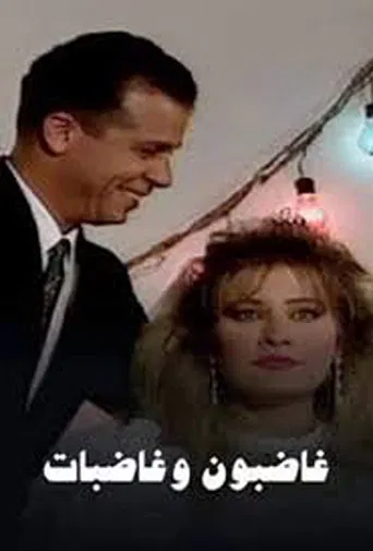 Angry men & angry women poster