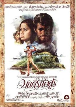 มนต์รักอสูร poster