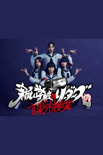 Atarashii Gakko!’s Extracurricular Class poster