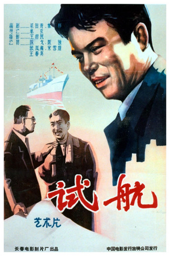 试航 poster