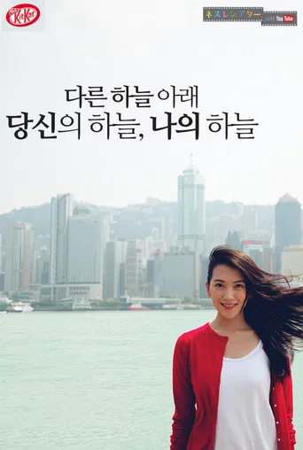 How is the Sky Over There? poster