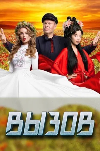 Вызов poster
