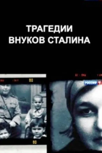 The Tragedies of Stalin's Grandchildren poster