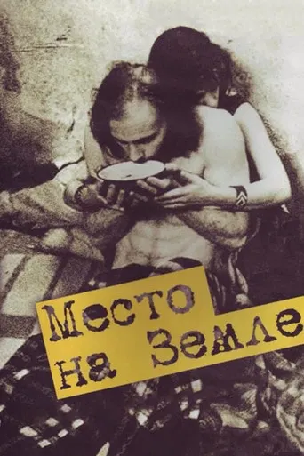 A Place In The World poster