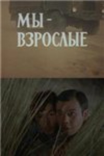 We Are Adults poster