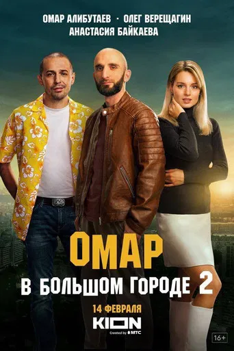 Omar in the Big City poster