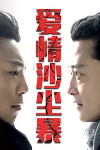 Ai Qing Sha Chen Bao poster