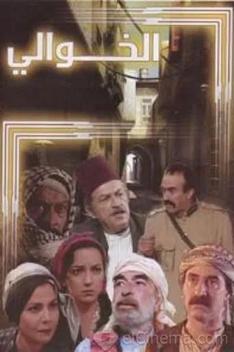 Al Khawali poster